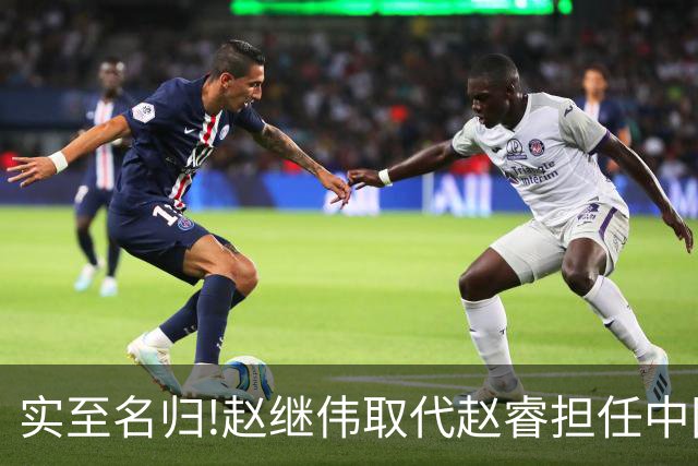实至名归!赵继伟取代赵睿担任中国男篮队长,世预赛迎战日本中国台北
